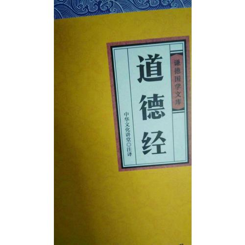 道德經