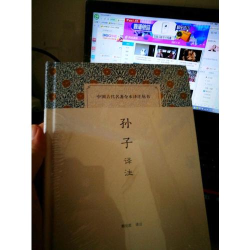 孫子譯注