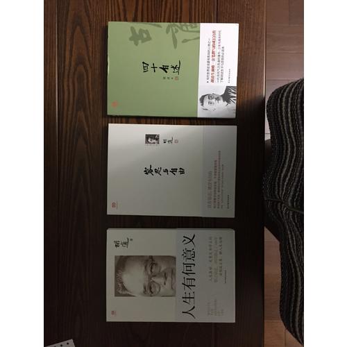 胡適經(jīng)典套裝（四十自述+人生有何意義+容忍與自由）