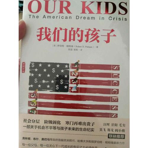 我們的孩子