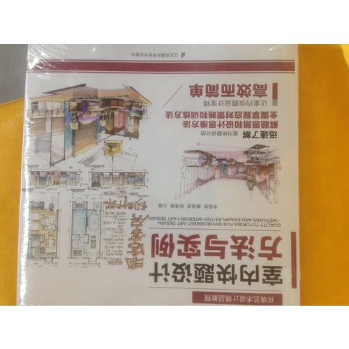 室內快題設計方法與實例