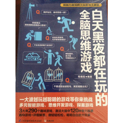 白天黑夜都在玩的全腦思維游戲