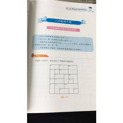 青少年益智閱讀系列：從零開始玩數獨