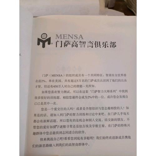門薩邏輯游戲（修訂本）