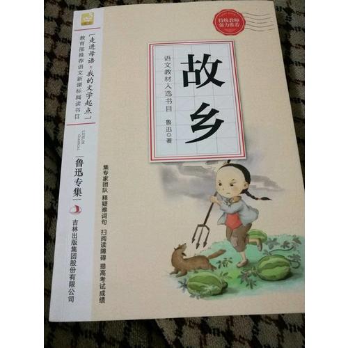 故鄉