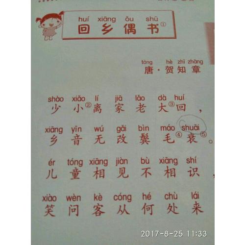 小學生必背古詩詞—75首＋80首（全新版）