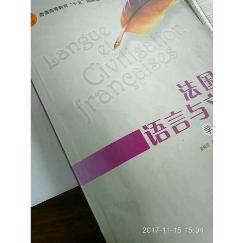 法國語言與文化