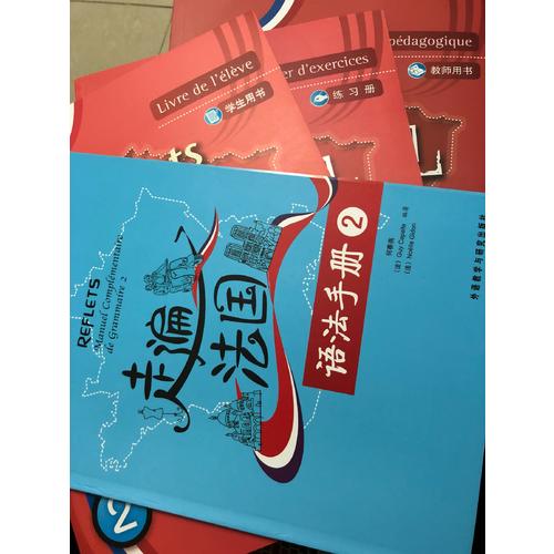 走遍法國(2)