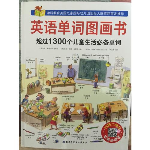 英語單詞圖畫書（附音頻）