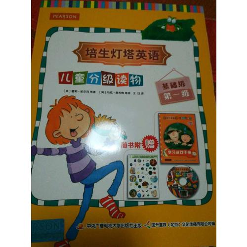 培生燈塔英語兒童分級讀物·基礎級及時級