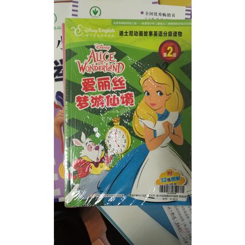 迪士尼動畫故事英語分級讀物第2級：愛麗絲夢游仙境