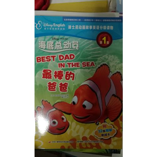迪士尼動畫故事英語分級讀物第1級：奇幻森林 森林里的好朋友