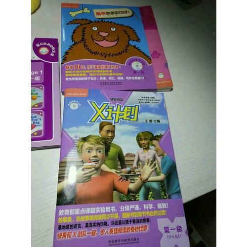 經驗豐富閱讀.X計劃(學生包)(1)(點讀版)