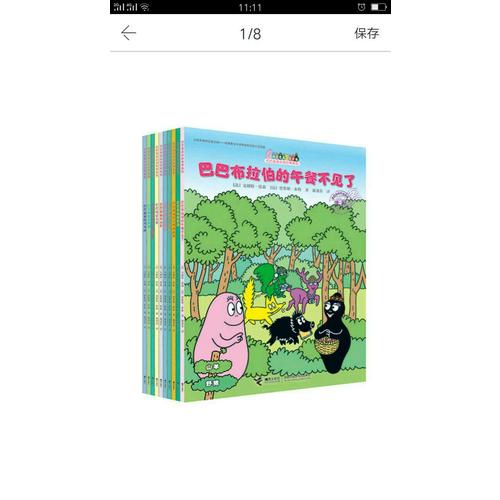 巴巴爸爸環(huán)游世界系列（全十冊）