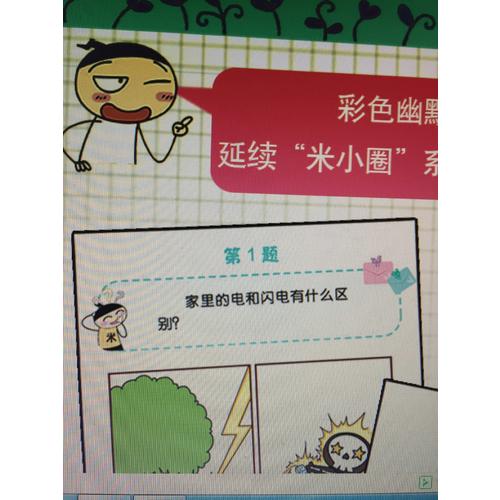 米小圈漫畫成語：狐假虎威