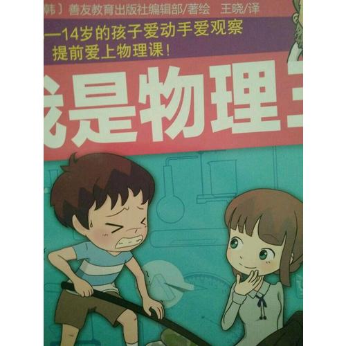 我是物理王（全4冊）