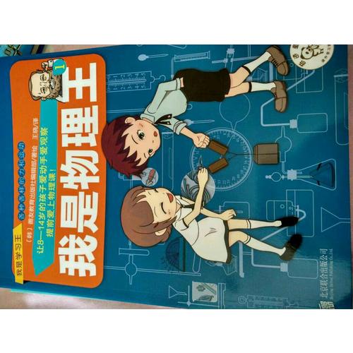 我是物理王（全4冊）