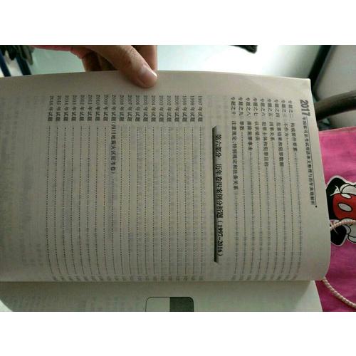 2017年國家司法考試刑法條文整理與歷年真題解析