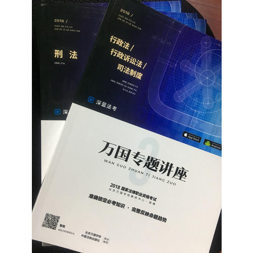 2018國家法律職業資格考試