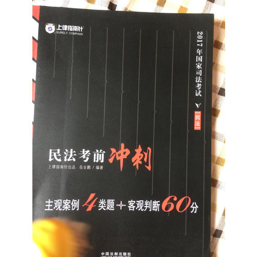 2017年國家司法考試民法考前沖刺