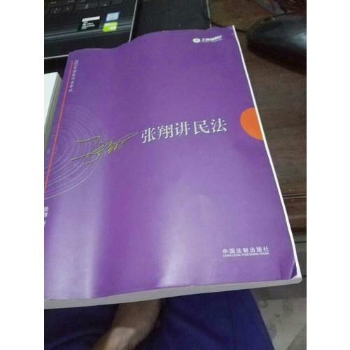 司法考試2017 2017年司法考試指南針講義攻略：張翔民法攻略
