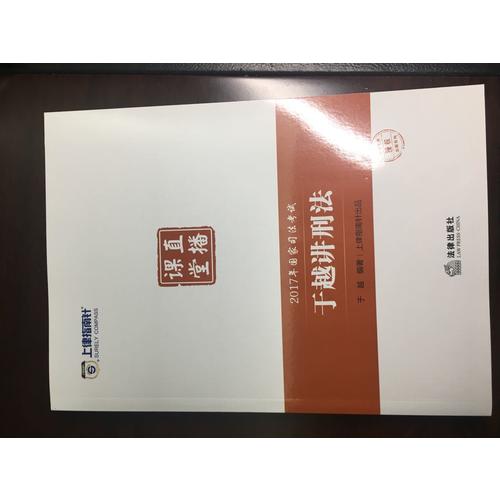 上律指南針2017年國家司法考試直播課堂：張進德講民訴法