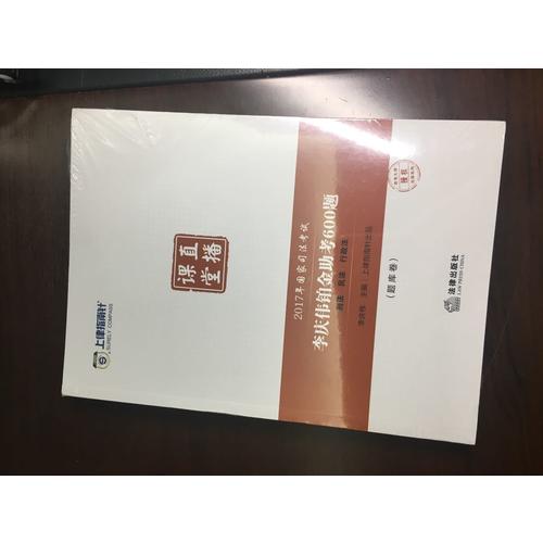 上律指南針2017年國家司法考試直播課堂