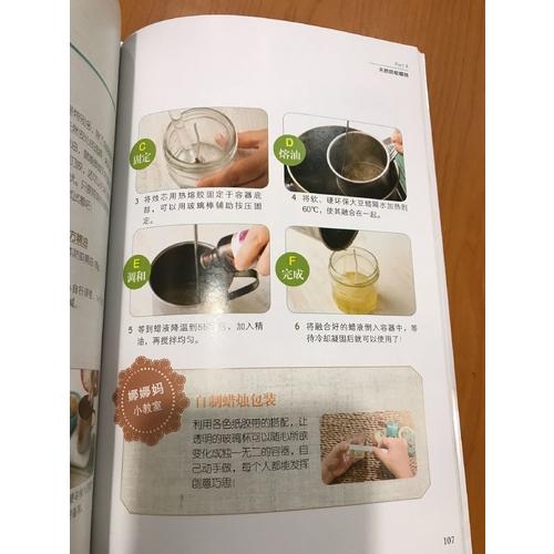 娜娜媽教你做30款最想學的天然手工皂