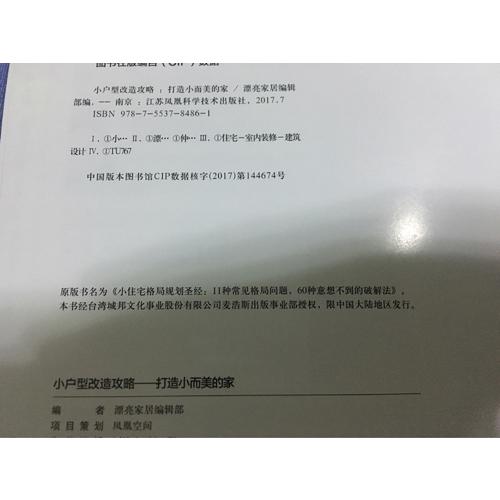 小戶型改造攻略·打造小而美的家