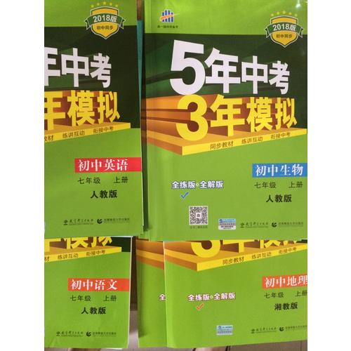 初中地理 七年級上冊