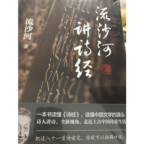 流沙河講古詩十九首