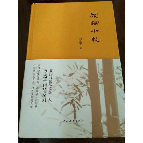 宋詞小札