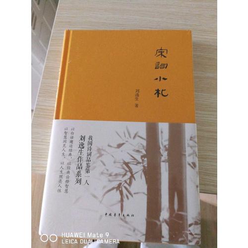 宋詞小札