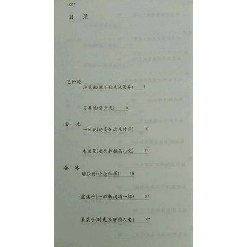 宋詞小札
