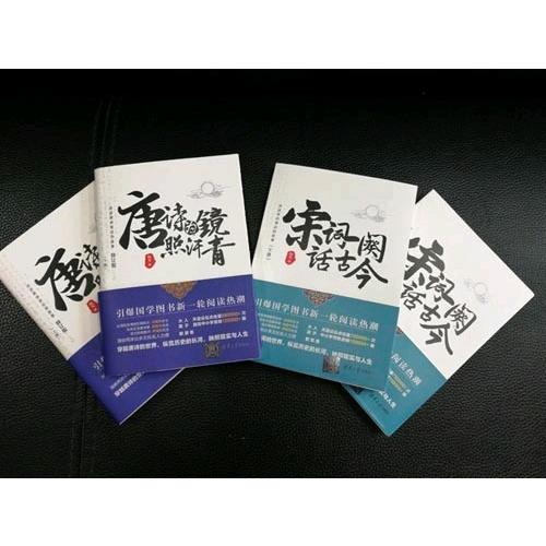 唐詩為鏡照汗青-宋詞一闋話古今（套裝共4冊）