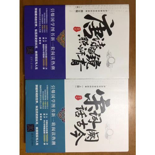 唐詩為鏡照汗青-宋詞一闋話古今（套裝共4冊）
