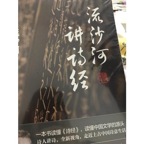 流沙河講詩經