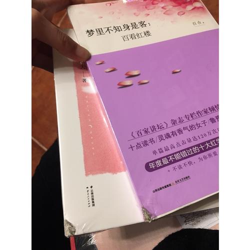 夢(mèng)里不知身是客：百看紅樓
