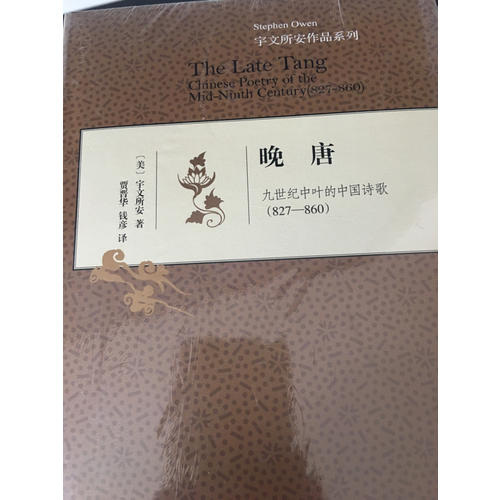 晚唐（精裝）
