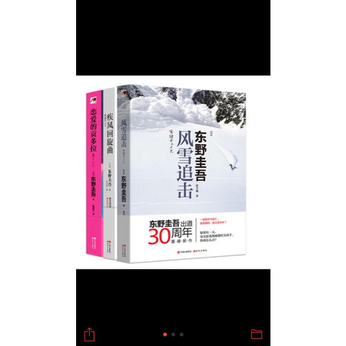 現代推理館東野圭吾系列套裝（全三冊）