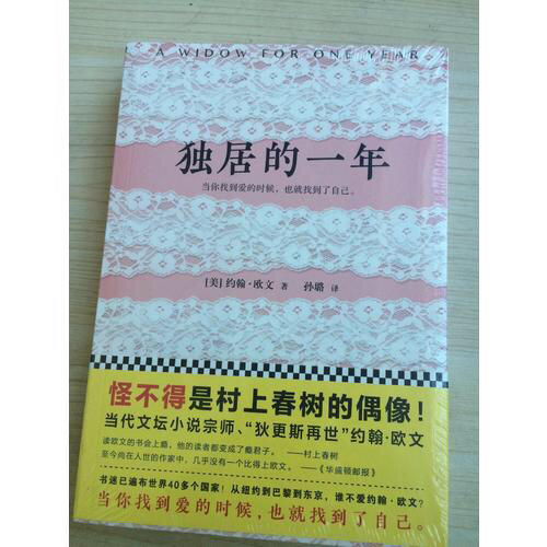 獨居的一年