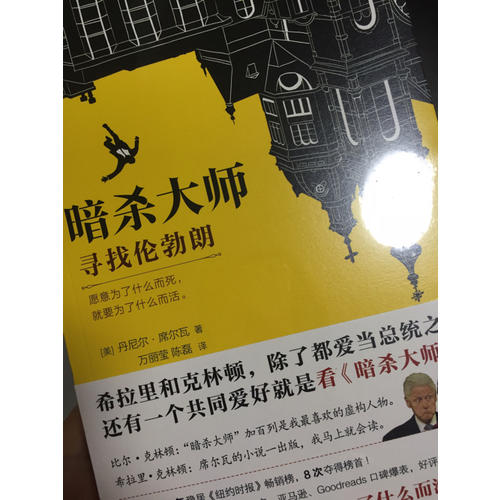 暗殺大師：尋找倫勃朗