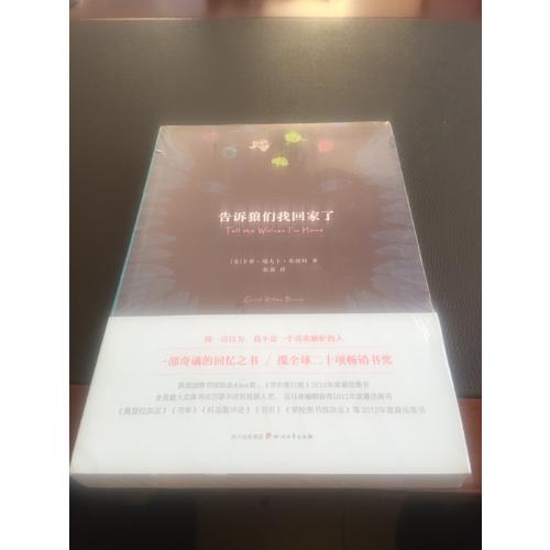告訴狼們我回家了