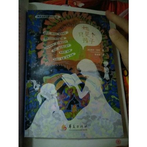 她只是個孩子