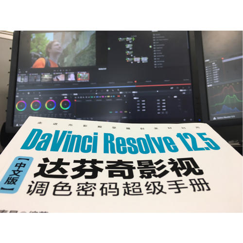 DaVinci Resolve 12.5中文版達芬奇影視調色密碼超級手冊