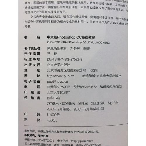Photoshop CC基礎(chǔ)教程