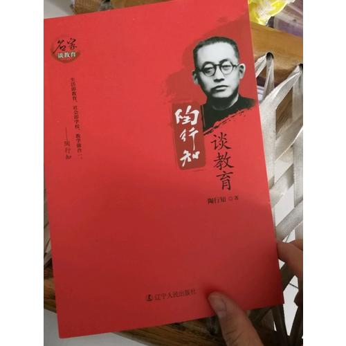 陶行知談教育