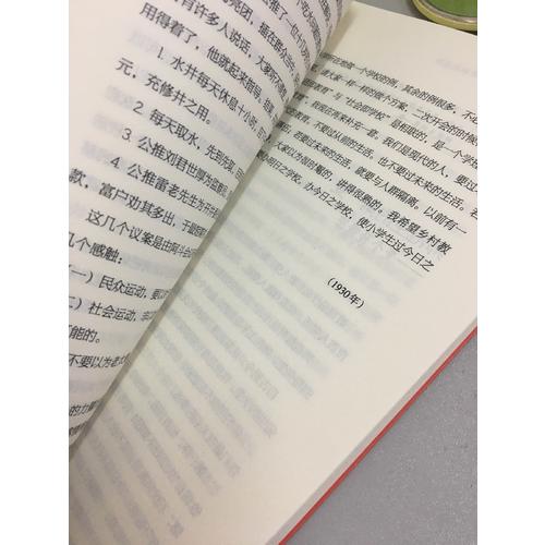 陶行知談教育