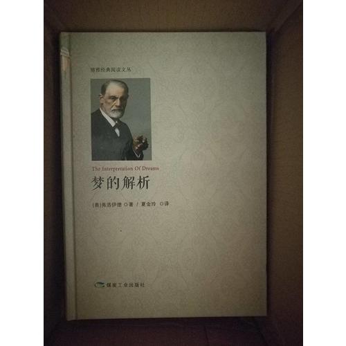 夢的解析