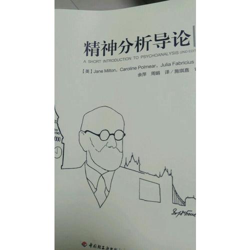 萬千心理·精神分析導論（第二版）